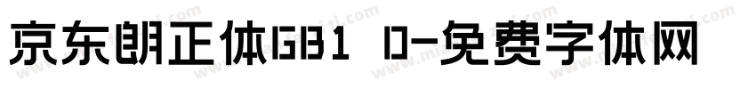 京东朗正体GB1 0字体转换